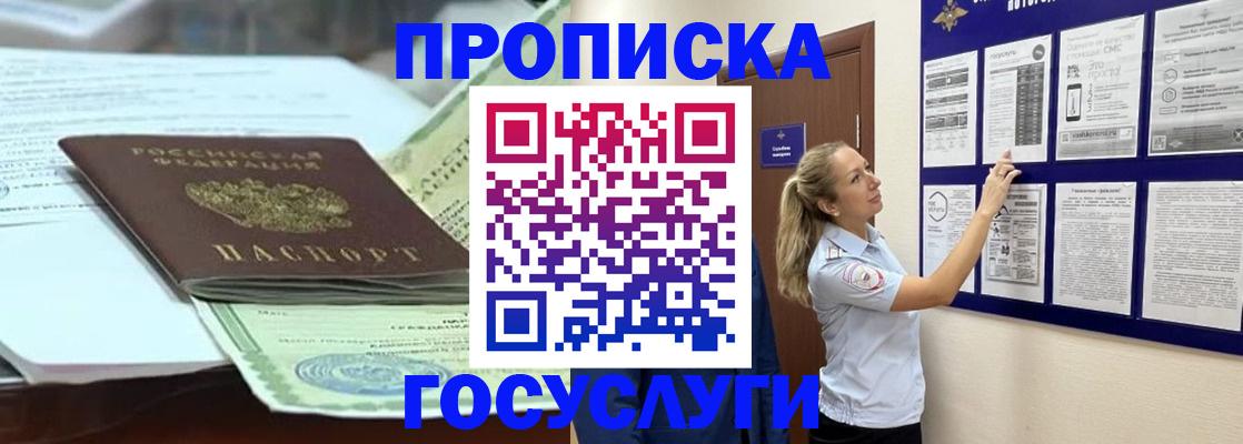 прописка для школы в Кохме